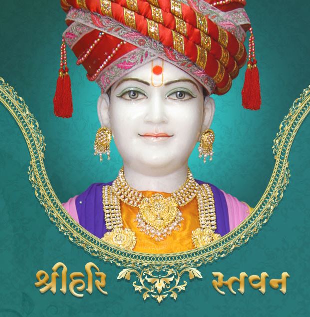 Swaminarayan Mahima Stavan ( Jeewani )